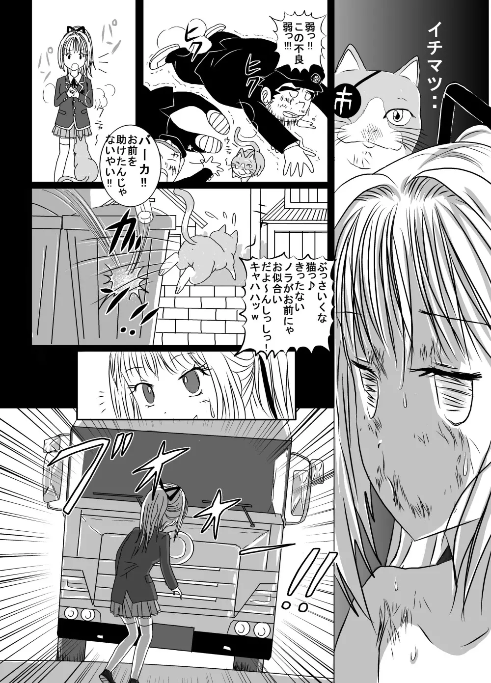 地下格闘技ボクシング少女ボコォ!!2 - page20