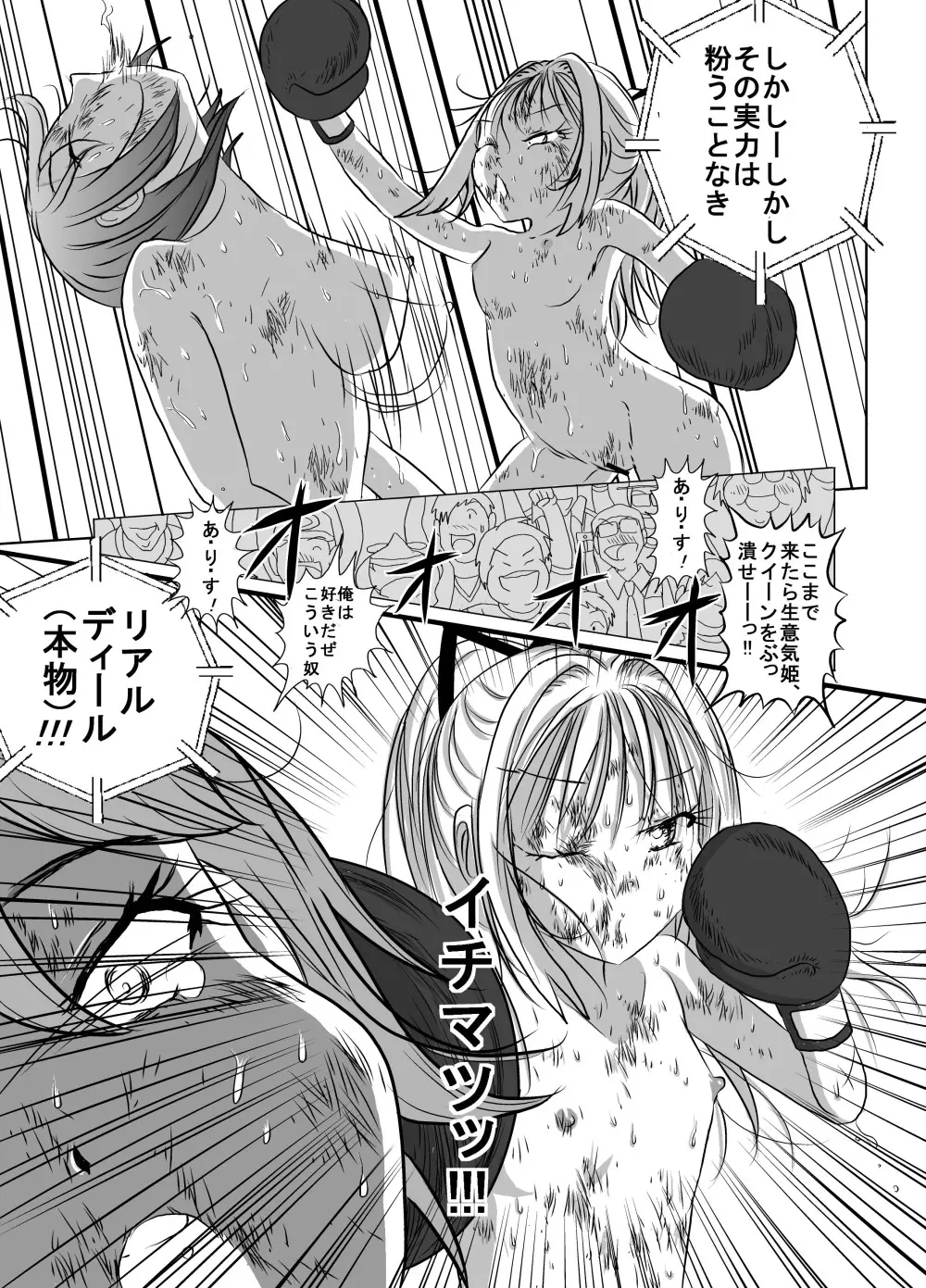 地下格闘技ボクシング少女ボコォ!!2 - page27