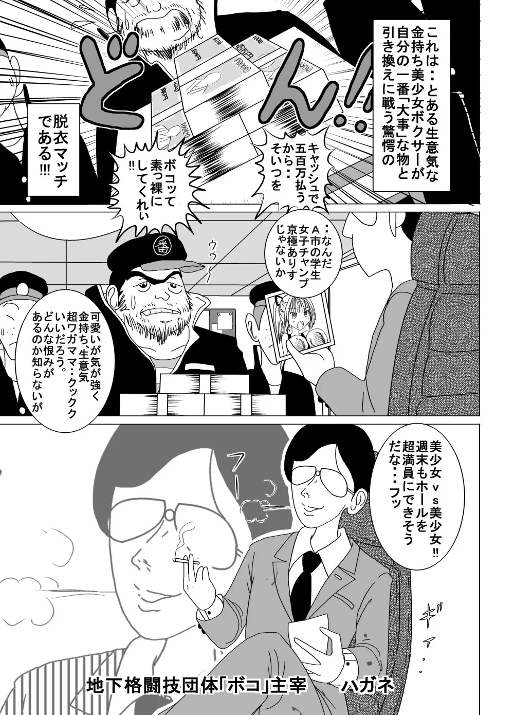 地下格闘技ボクシング少女ボコォ!!2 - page3