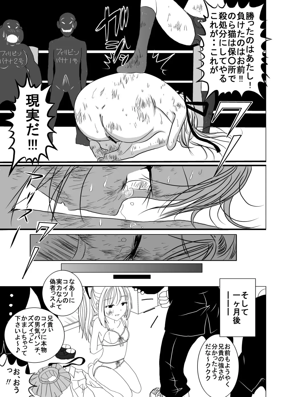 地下格闘技ボクシング少女ボコォ!!2 - page30