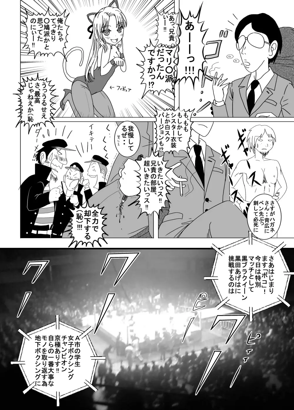 地下格闘技ボクシング少女ボコォ!!2 - page4