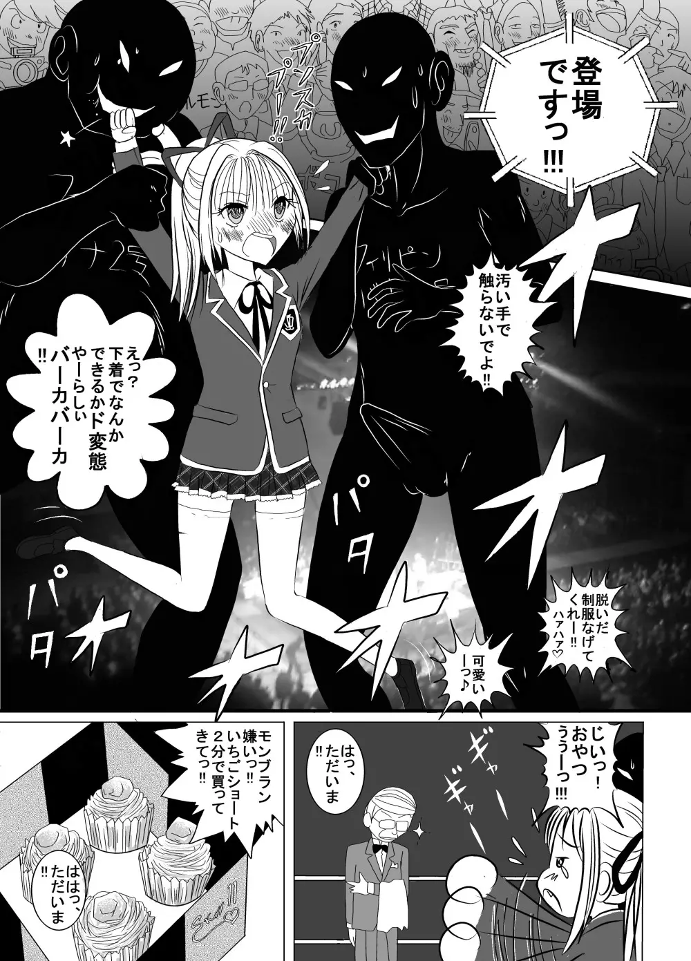 地下格闘技ボクシング少女ボコォ!!2 - page5