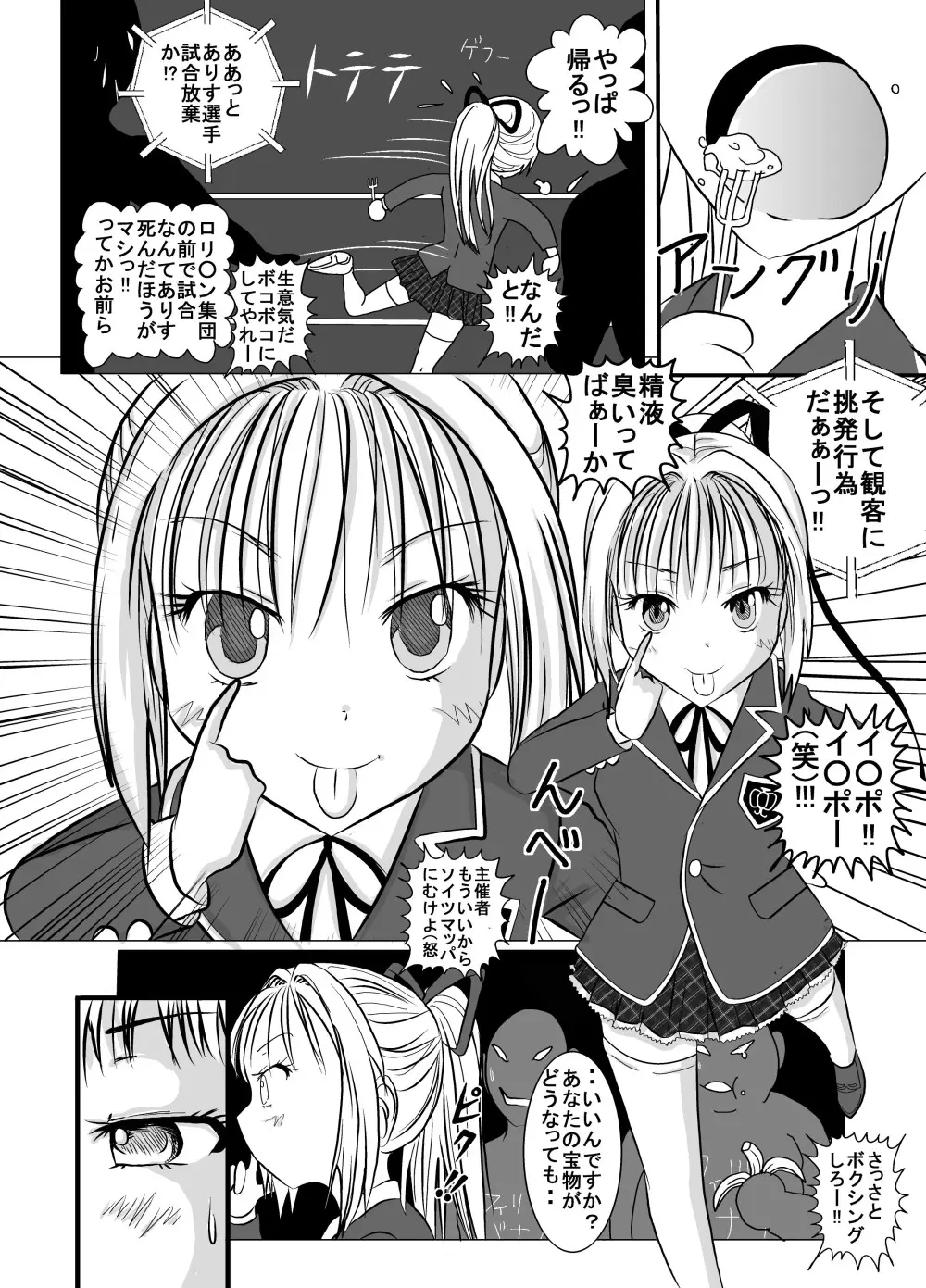 地下格闘技ボクシング少女ボコォ!!2 - page6