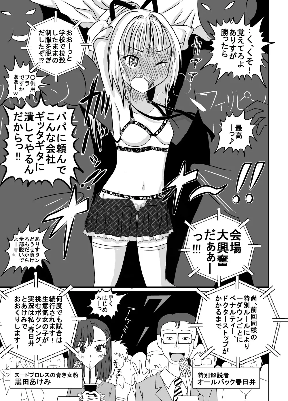 地下格闘技ボクシング少女ボコォ!!2 - page7