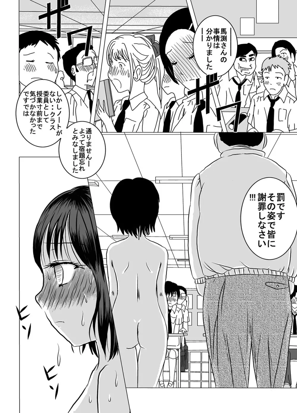 宿題忘れました子さんへの全裸教育 - page10