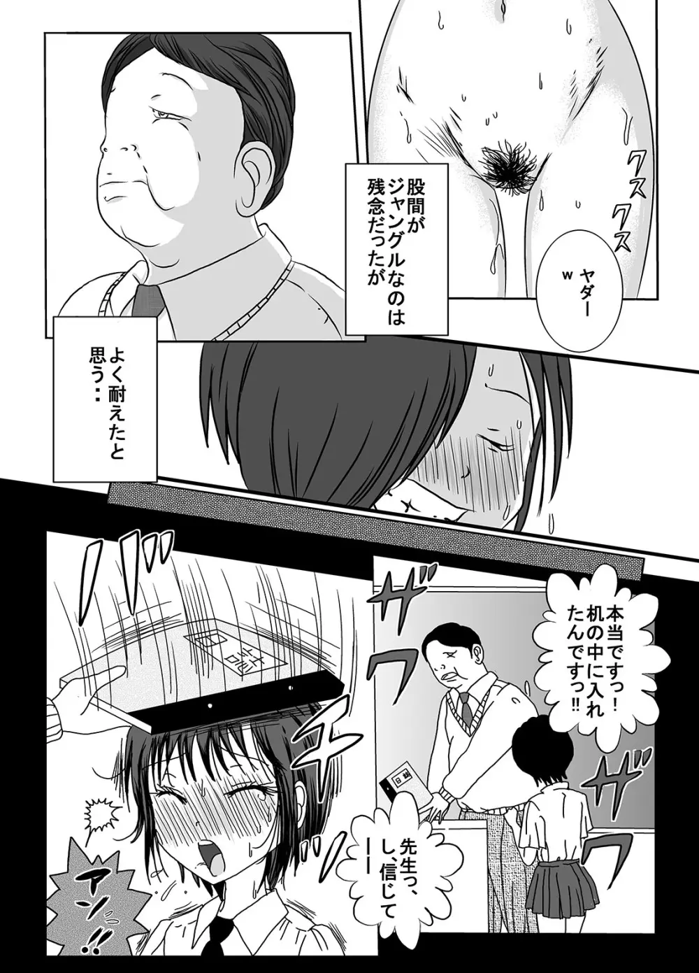 宿題忘れました子さんへの全裸教育 - page12