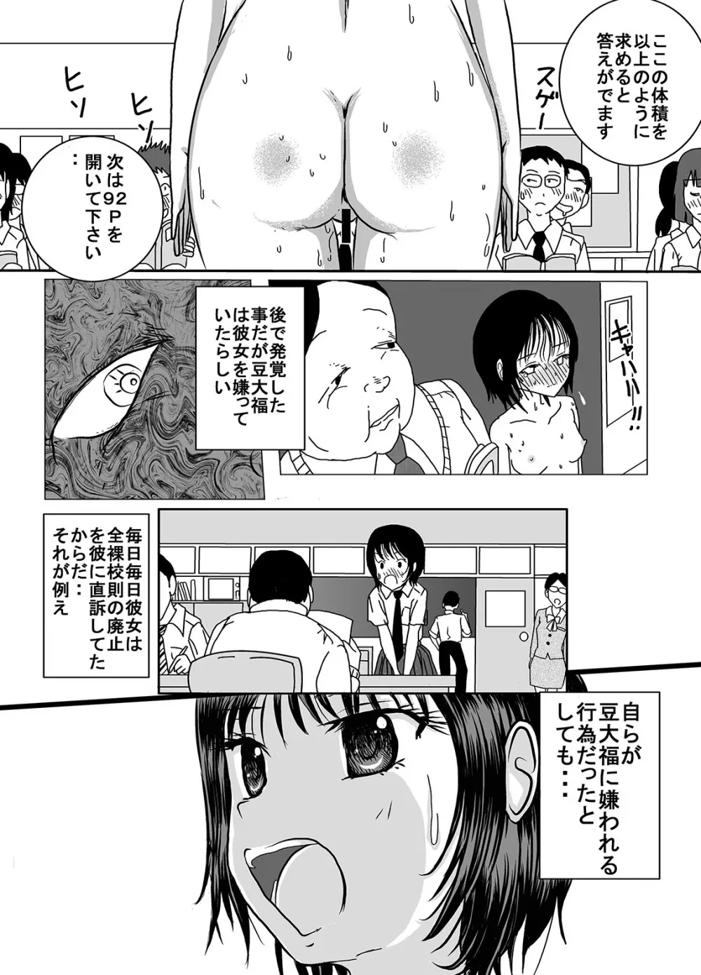 宿題忘れました子さんへの全裸教育 - page22