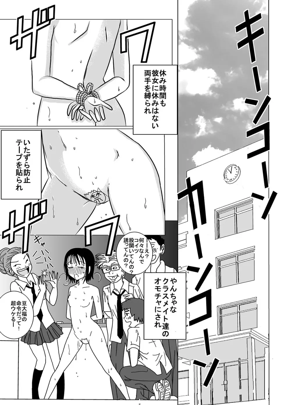 宿題忘れました子さんへの全裸教育 - page23