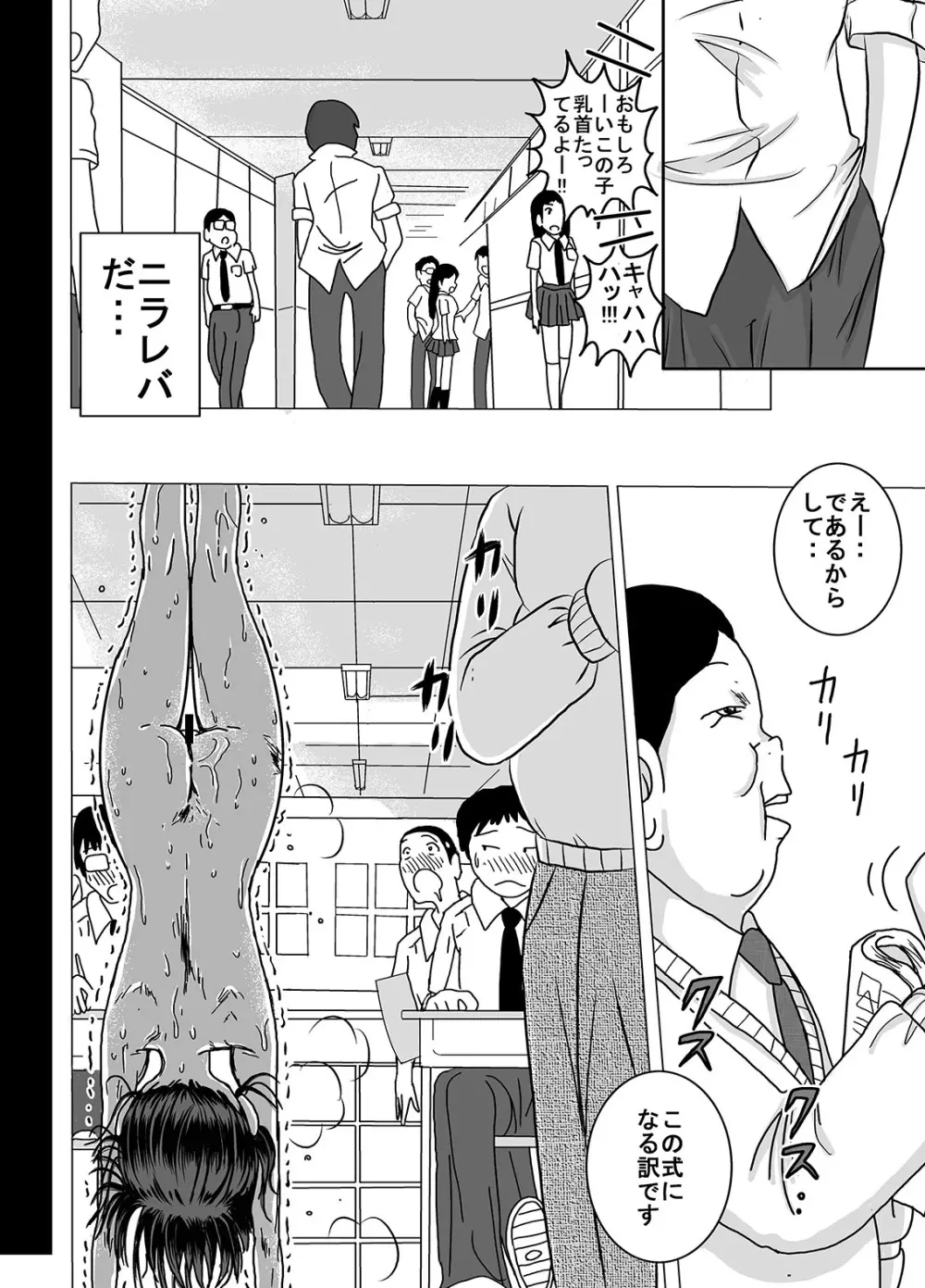 宿題忘れました子さんへの全裸教育 - page26