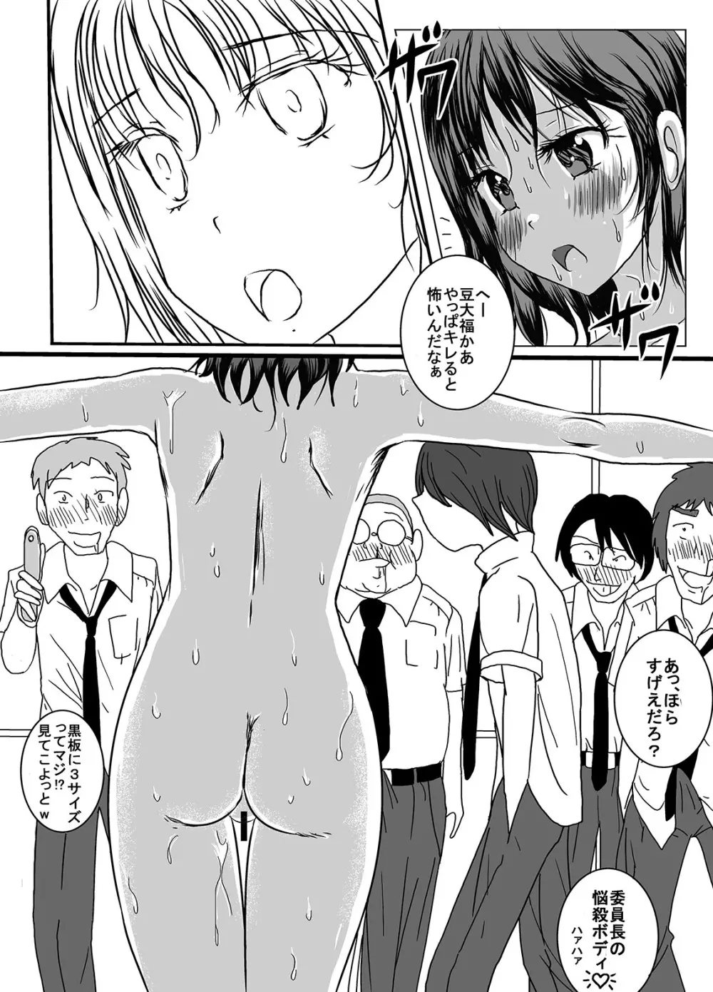 宿題忘れました子さんへの全裸教育 - page30