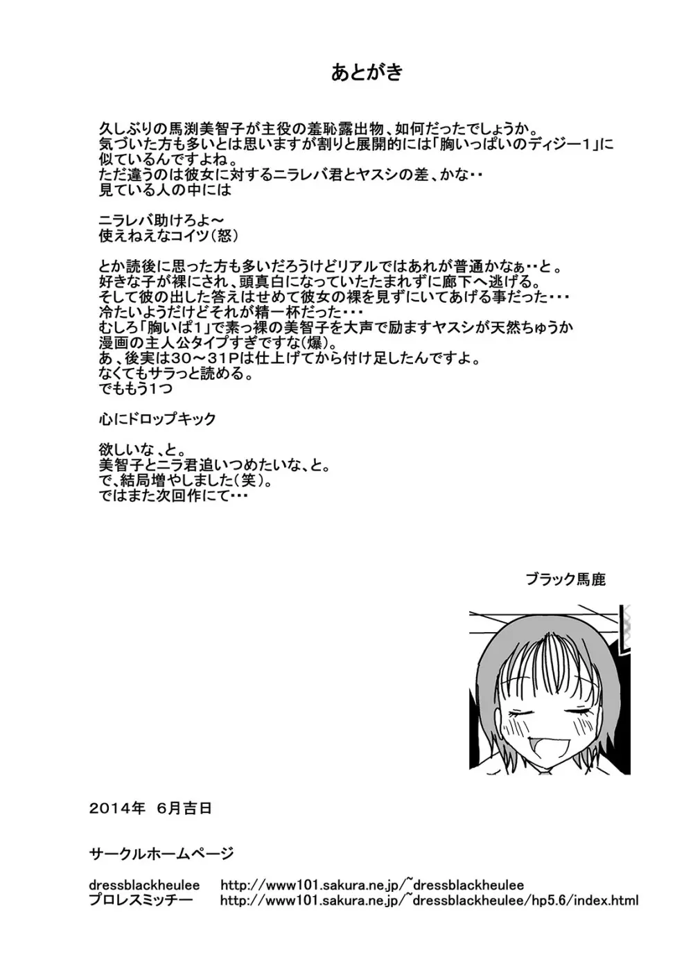 宿題忘れました子さんへの全裸教育 - page36