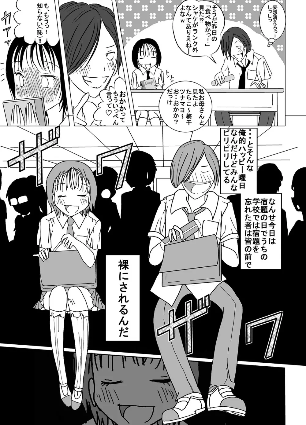 宿題忘れました子さんへの全裸教育 - page7