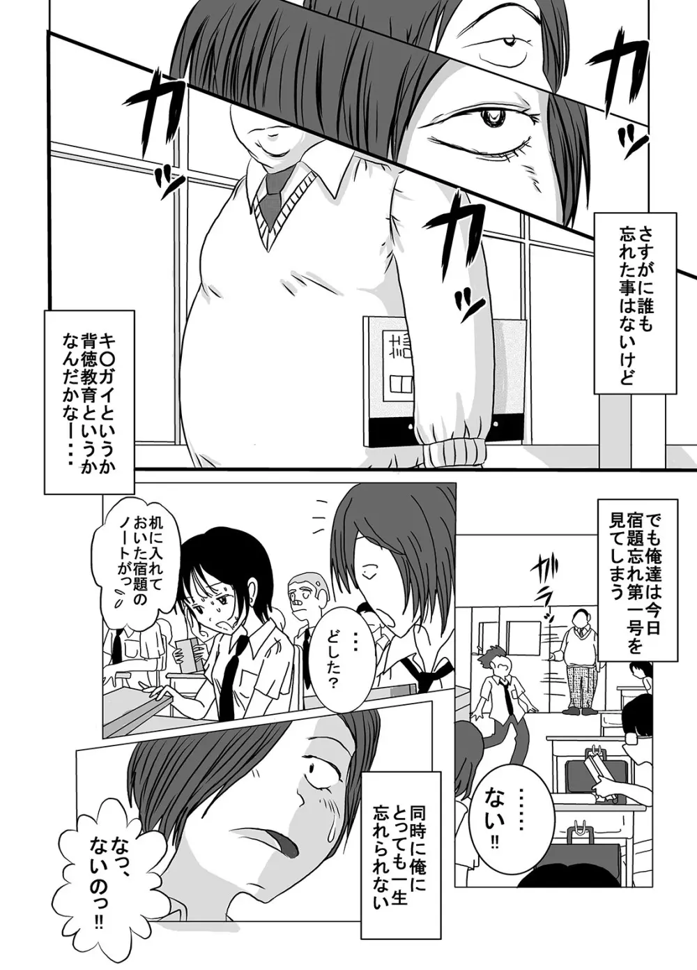 宿題忘れました子さんへの全裸教育 - page8