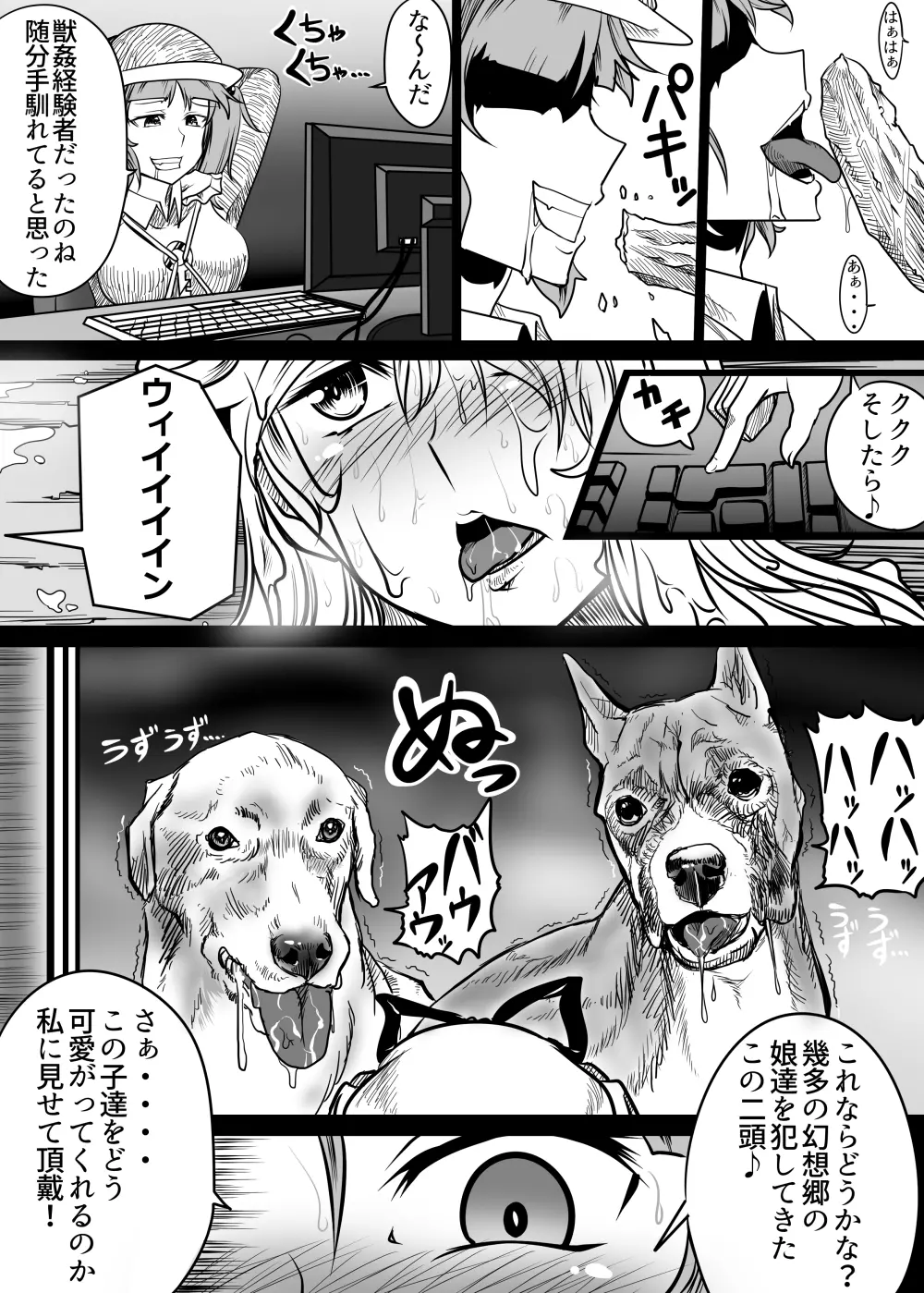 紫が拉致されてスケベ丸出しで精液まみれになる獣姦本 - page6