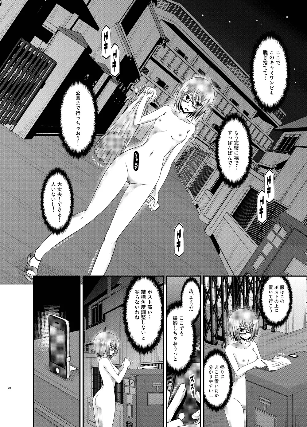 露出少女日記 11冊目 - page20