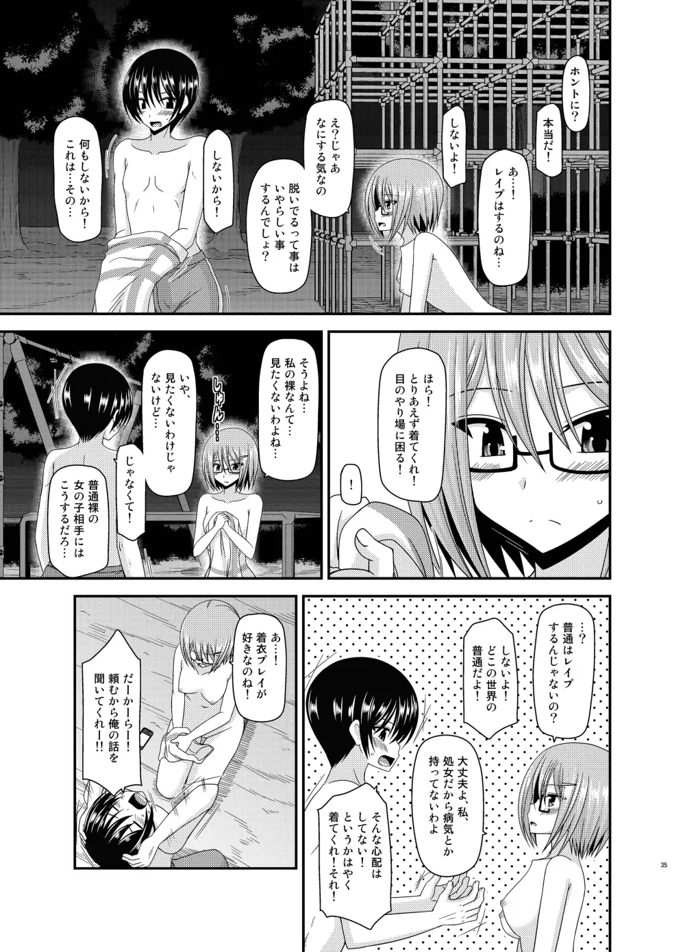 露出少女日記 11冊目 - page35