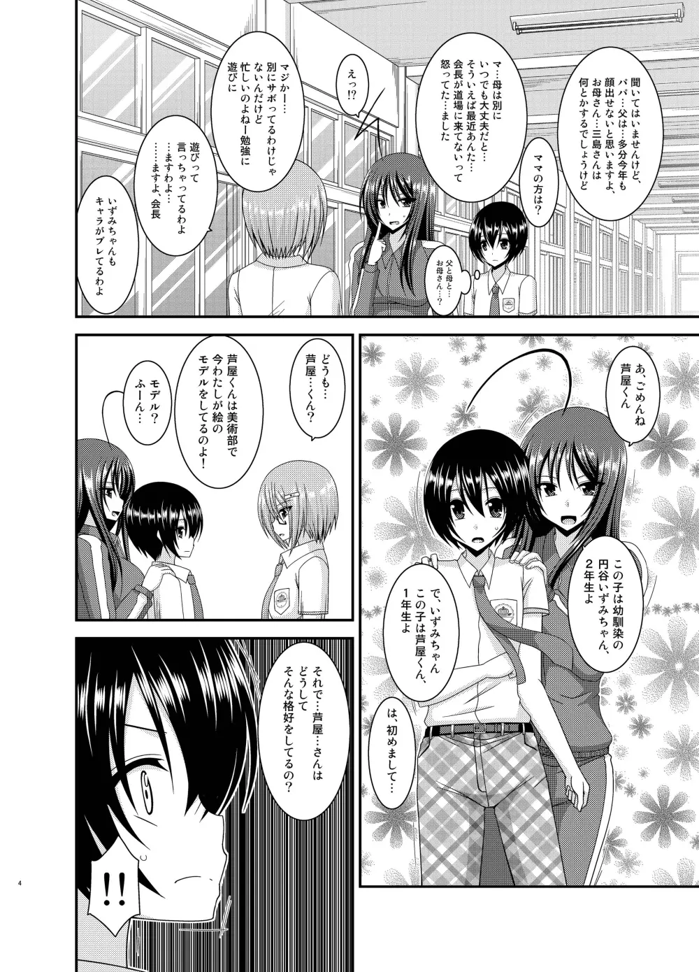 露出少女日記 11冊目 - page4