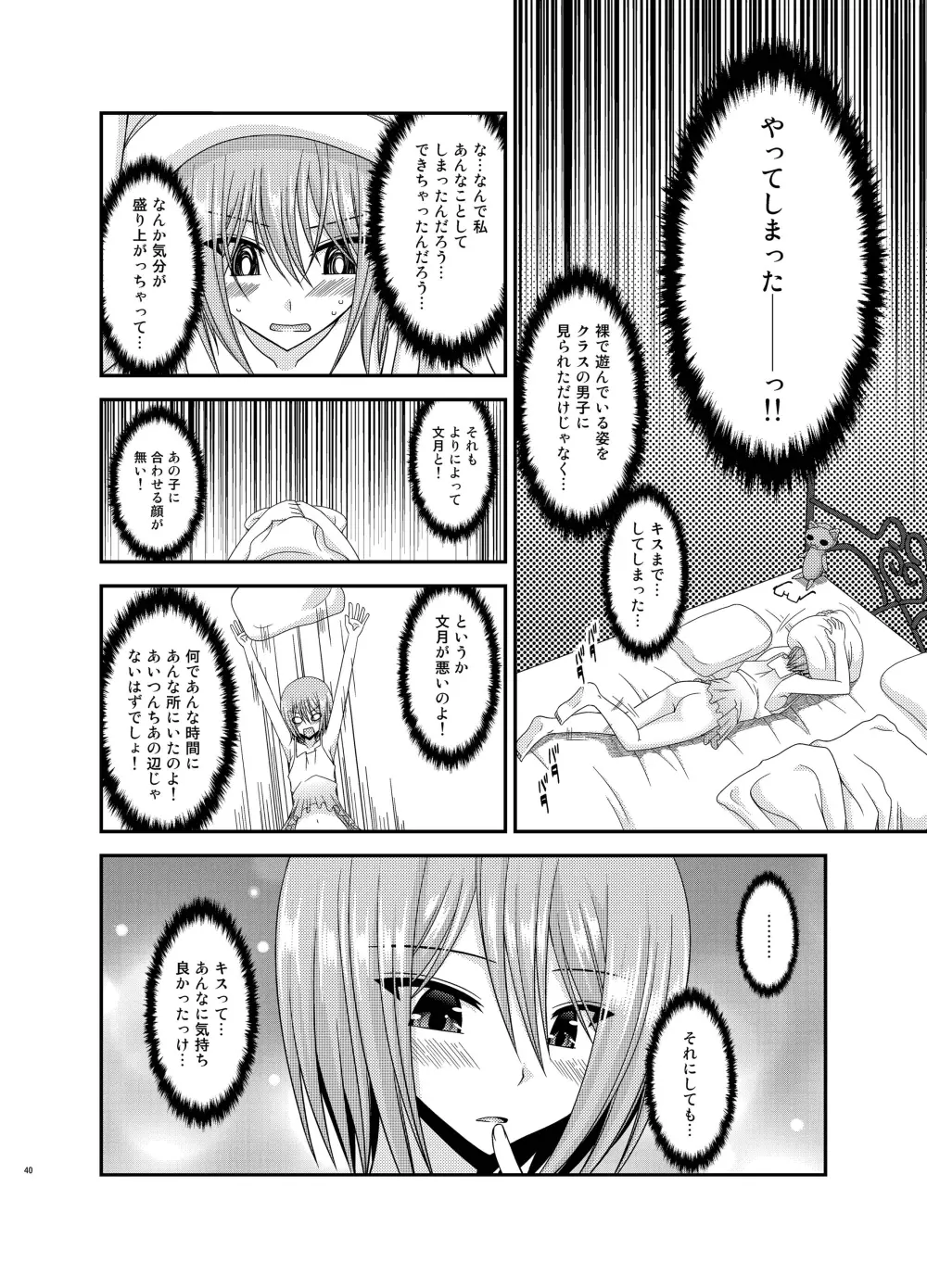 露出少女日記 11冊目 - page40