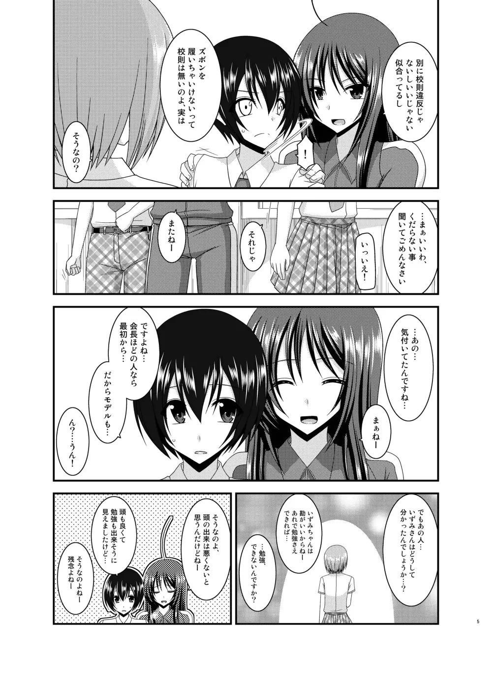 露出少女日記 11冊目 - page5