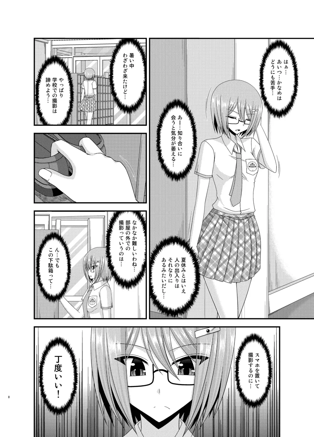 露出少女日記 11冊目 - page8