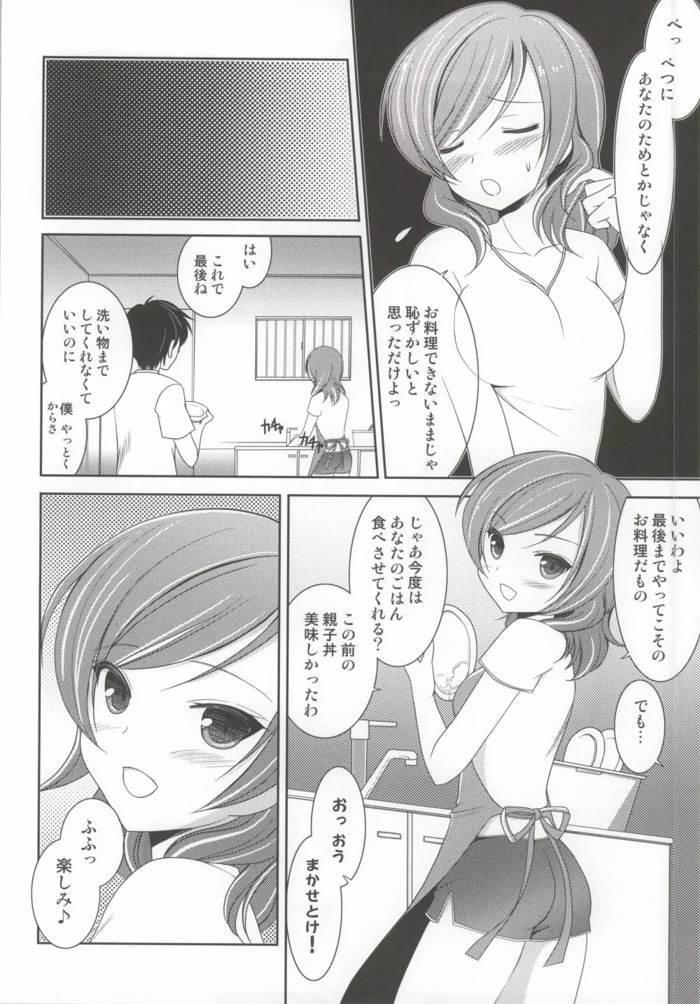 僕の真姫ちゃん - page3