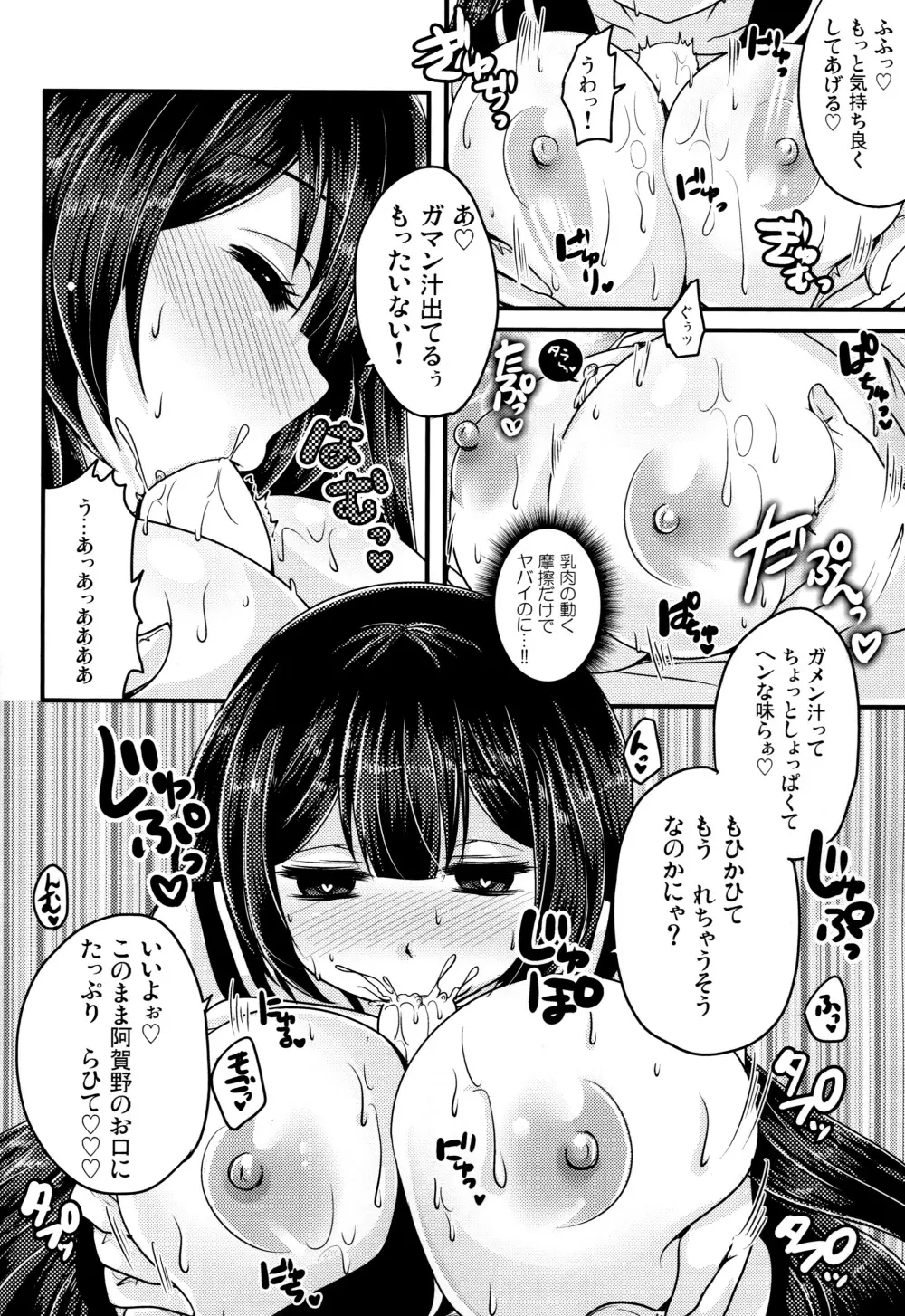 妄執メソッド～阿賀野の提督日誌～ - page11