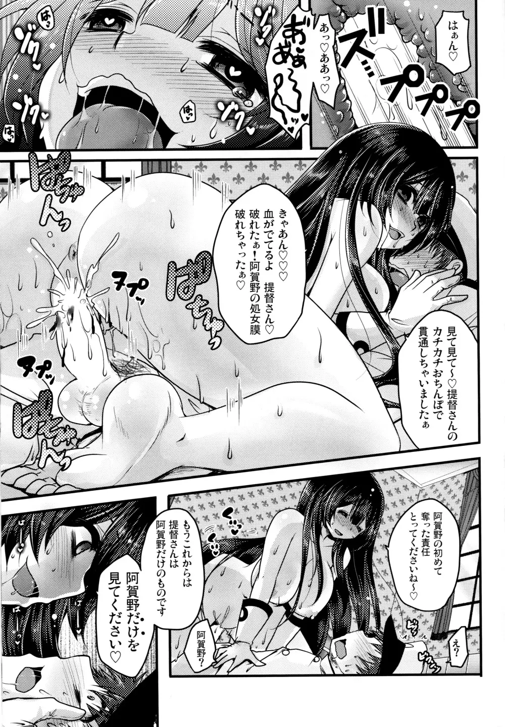 妄執メソッド～阿賀野の提督日誌～ - page14