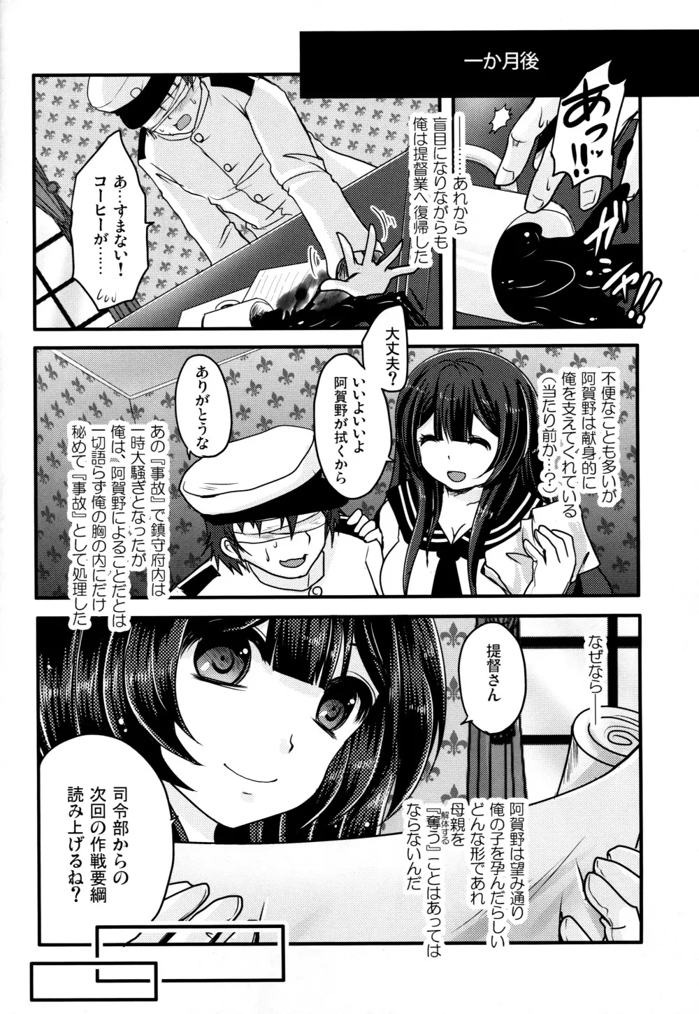 妄執メソッド～阿賀野の提督日誌～ - page21