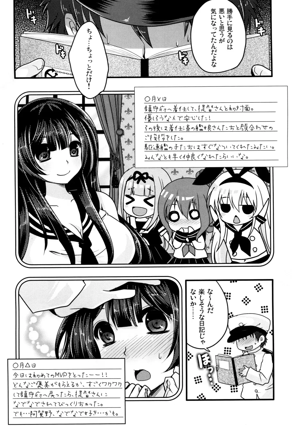 妄執メソッド～阿賀野の提督日誌～ - page3