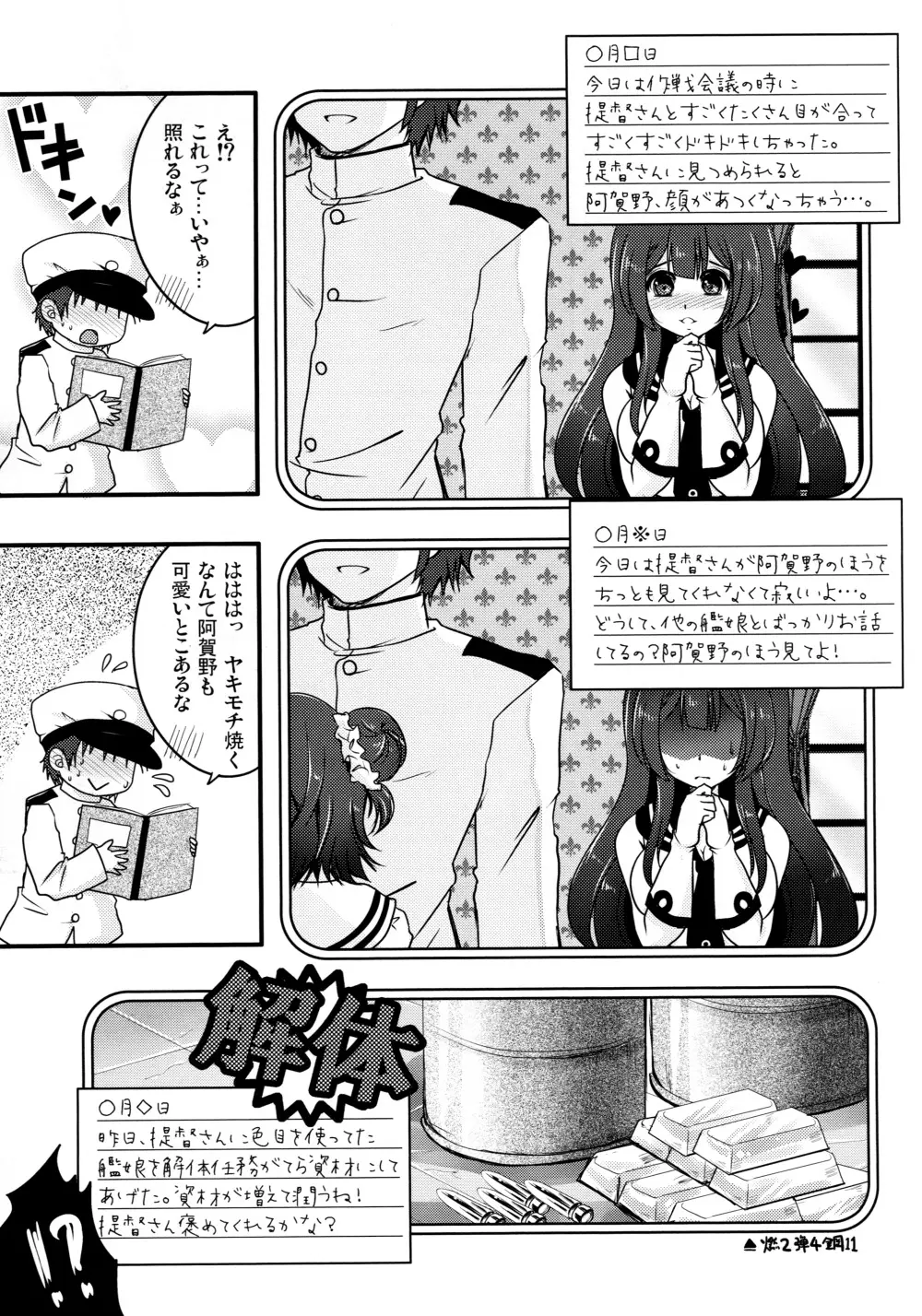 妄執メソッド～阿賀野の提督日誌～ - page4