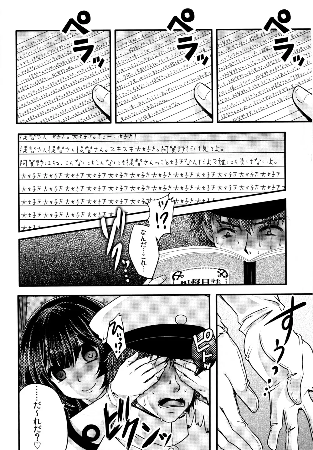 妄執メソッド～阿賀野の提督日誌～ - page5