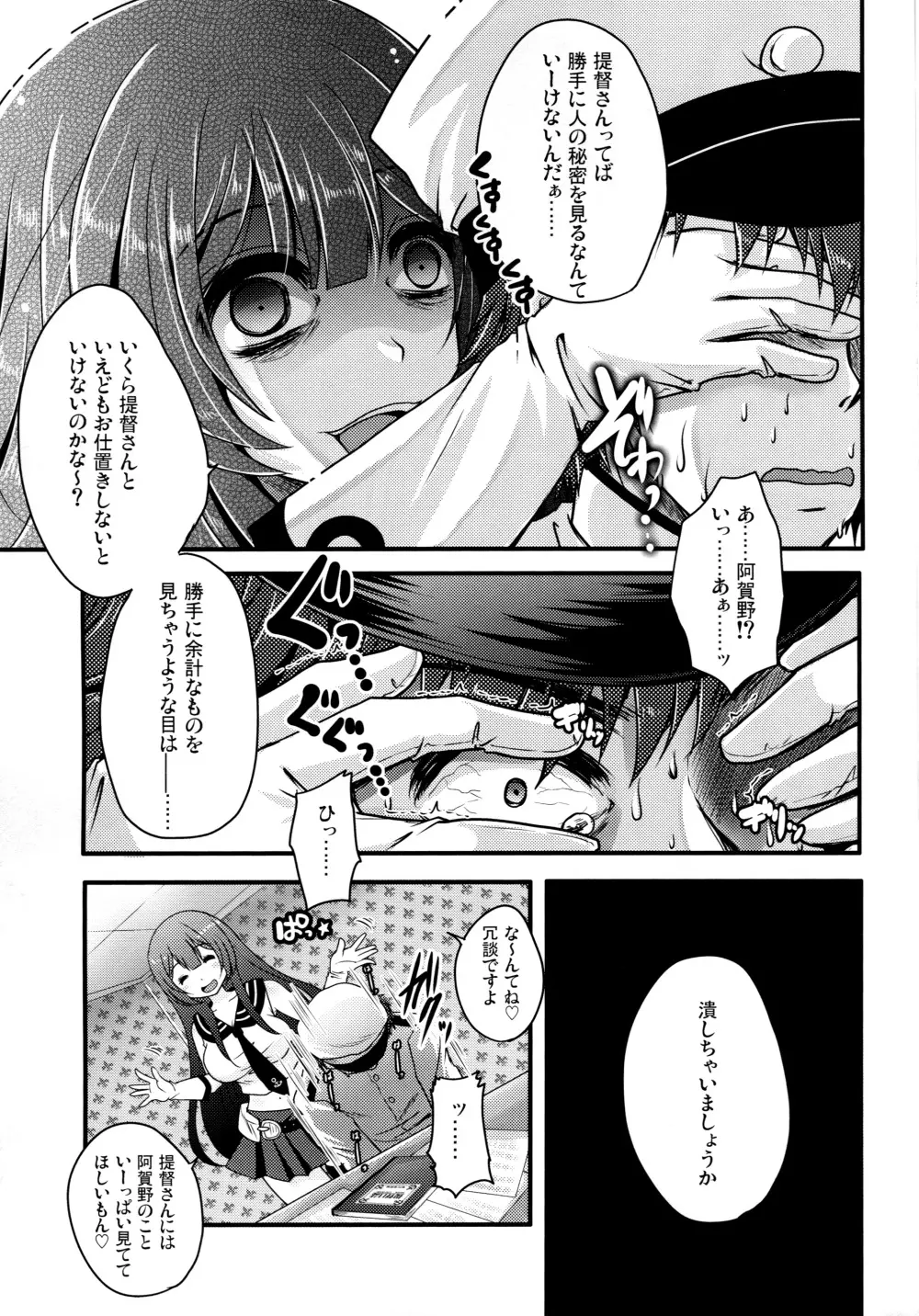 妄執メソッド～阿賀野の提督日誌～ - page6