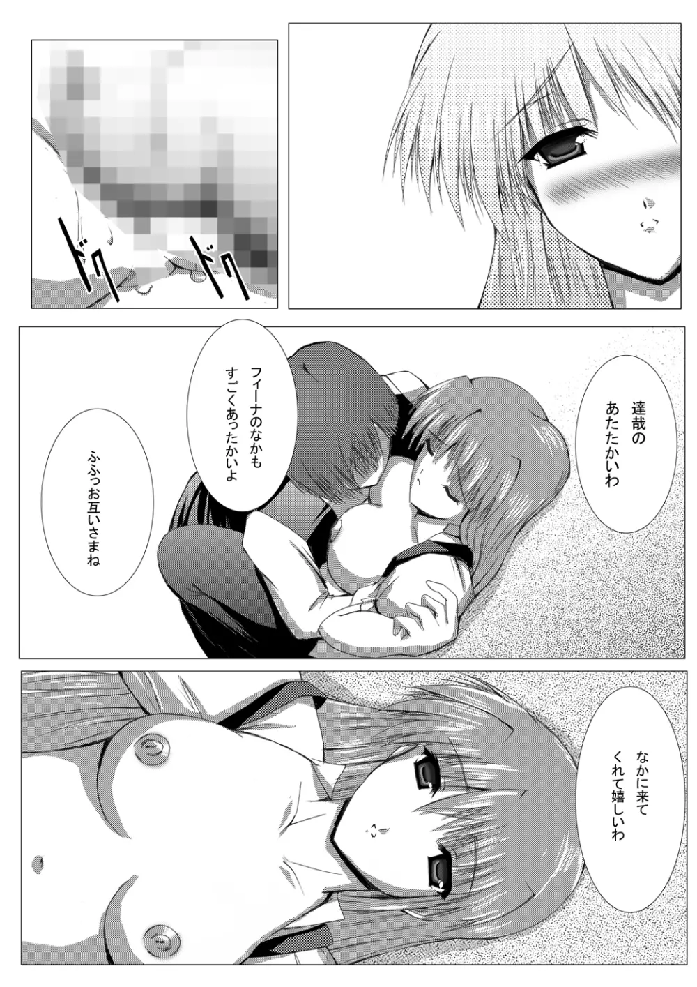 夜明け前まで姫様とII - page5