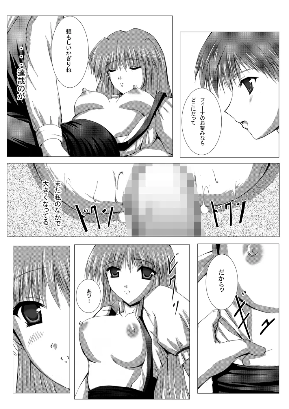 夜明け前まで姫様とII - page6