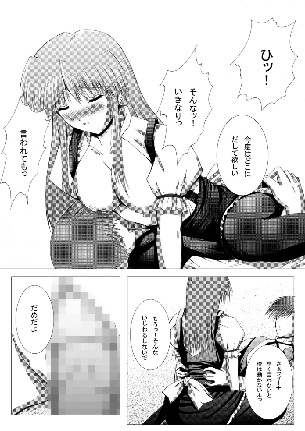 夜明け前まで姫様とII - page7