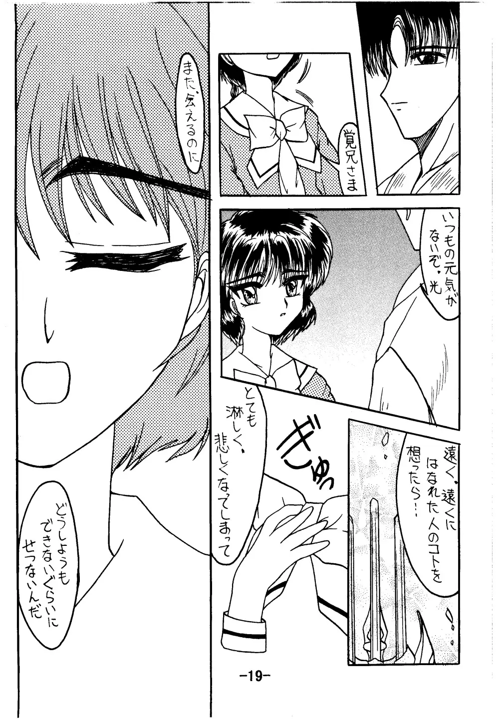 血ト肉ヲ以テ全テヲ制セヨ - page18