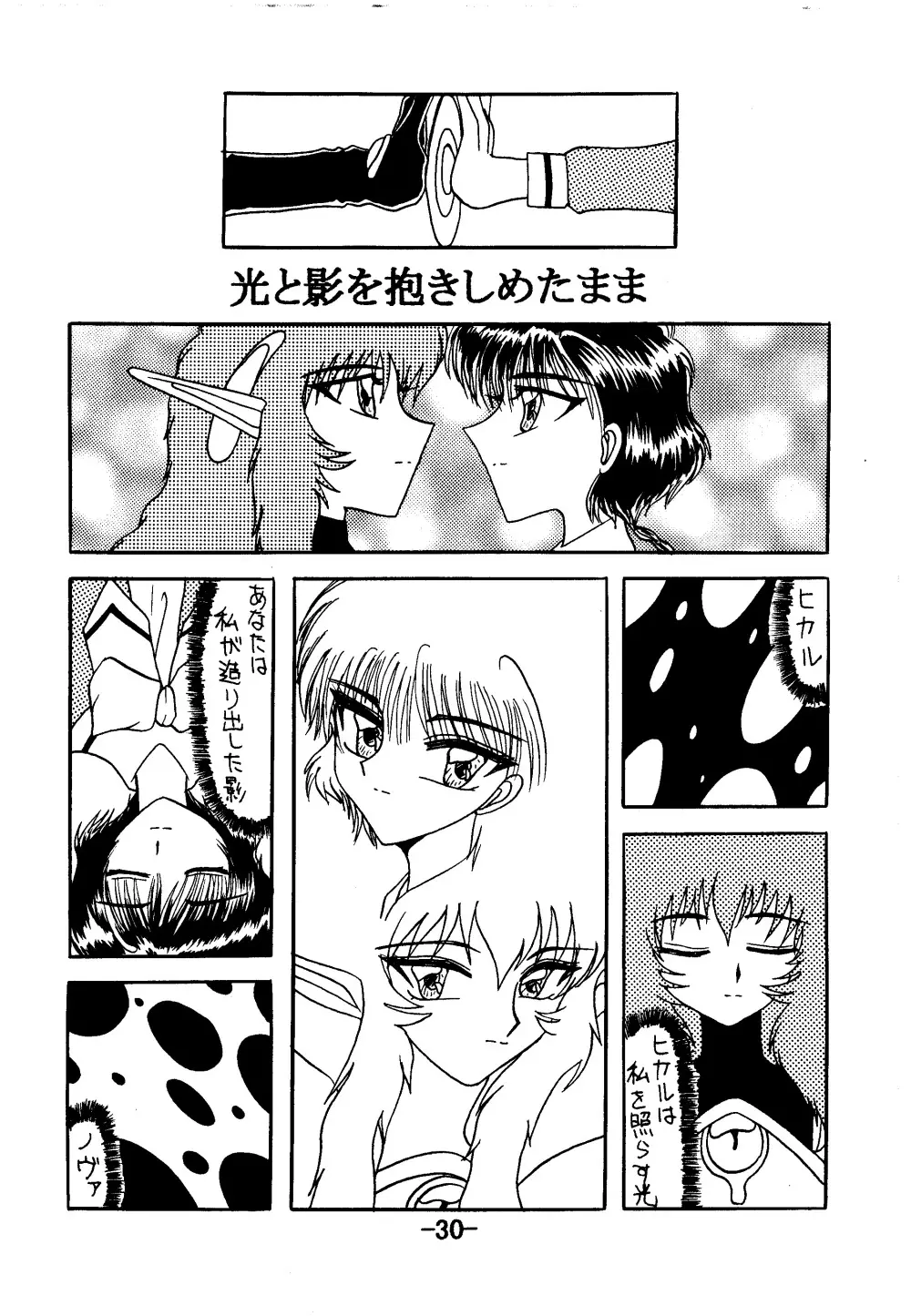 血ト肉ヲ以テ全テヲ制セヨ - page29