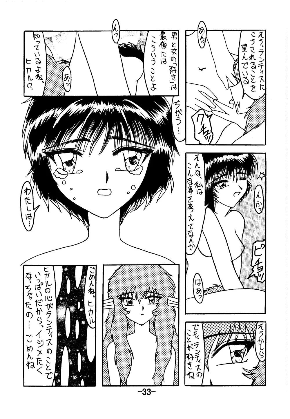 血ト肉ヲ以テ全テヲ制セヨ - page32