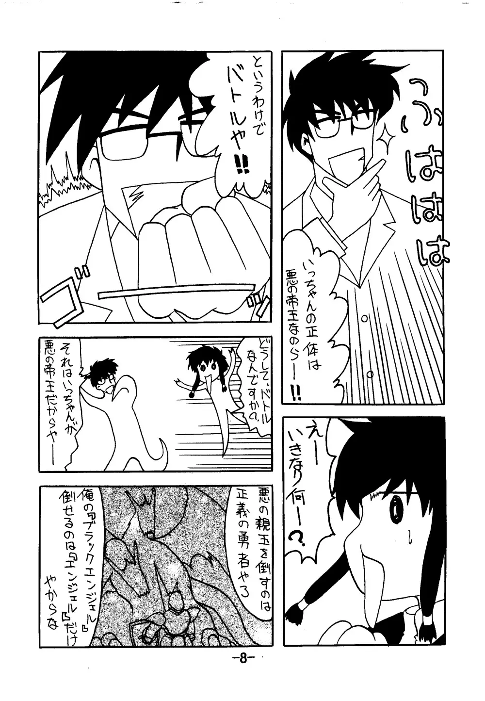 血ト肉ヲ以テ全テヲ制セヨ - page7