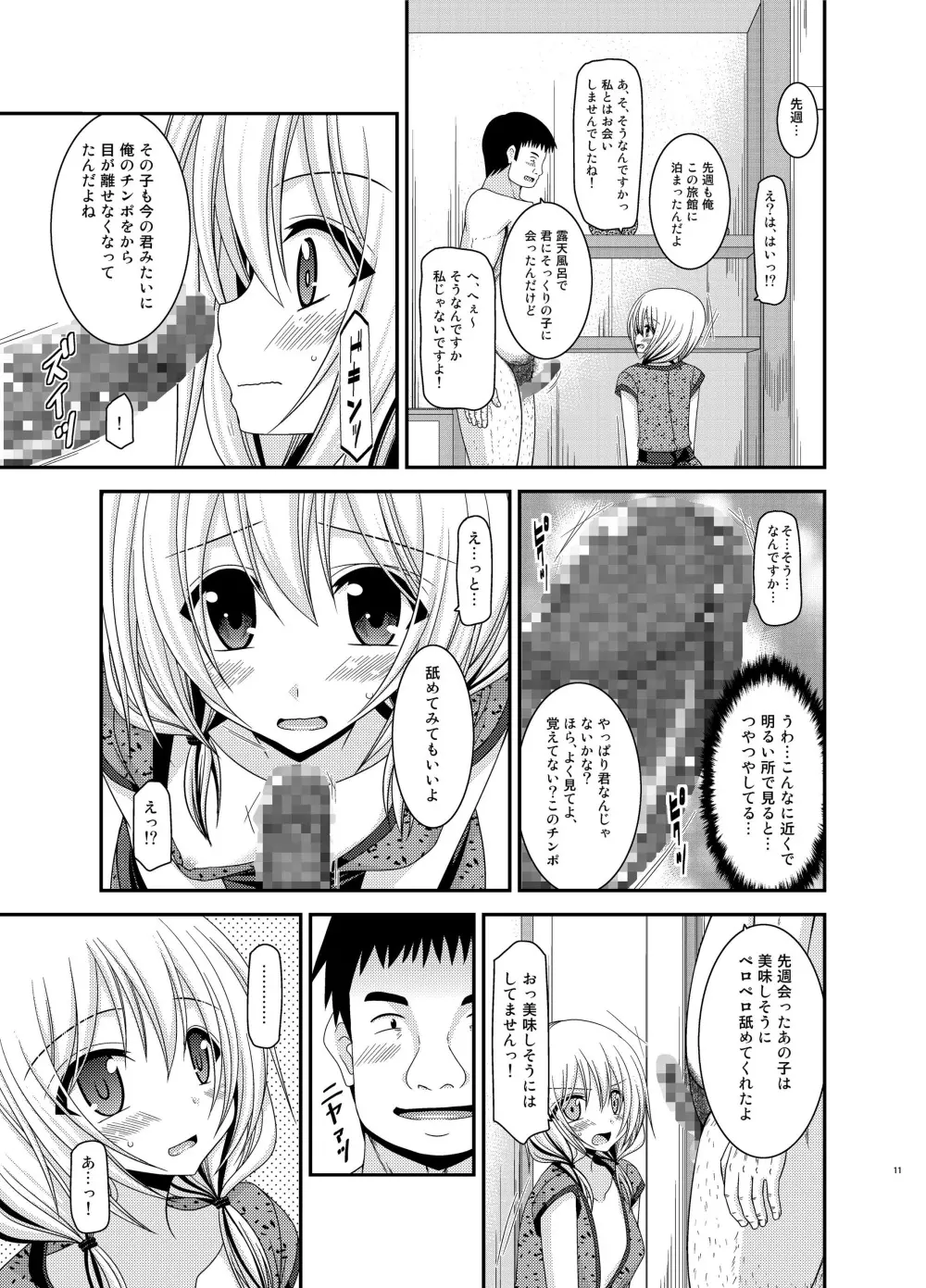 露出少女日記 12冊目 - page11