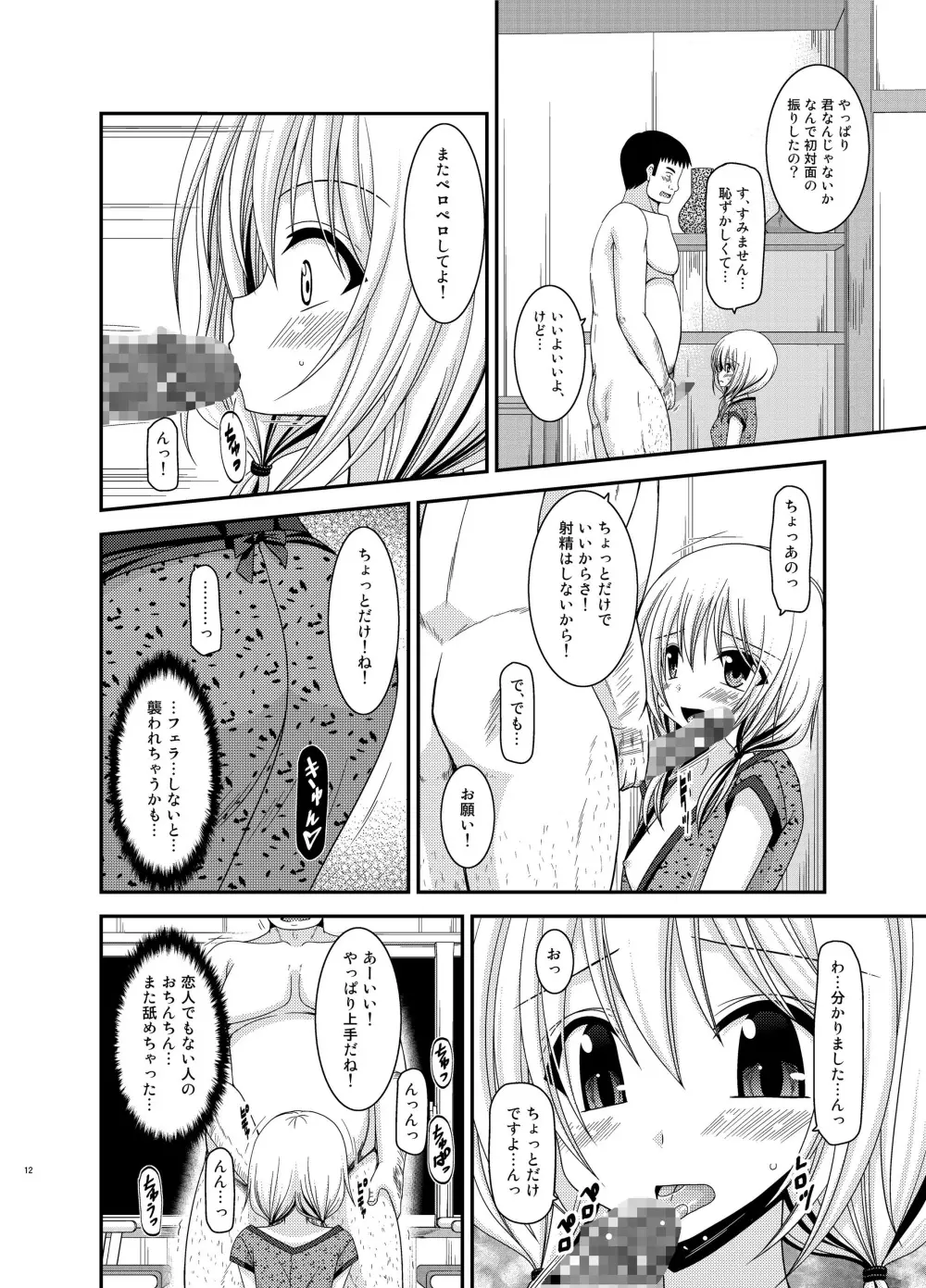 露出少女日記 12冊目 - page12