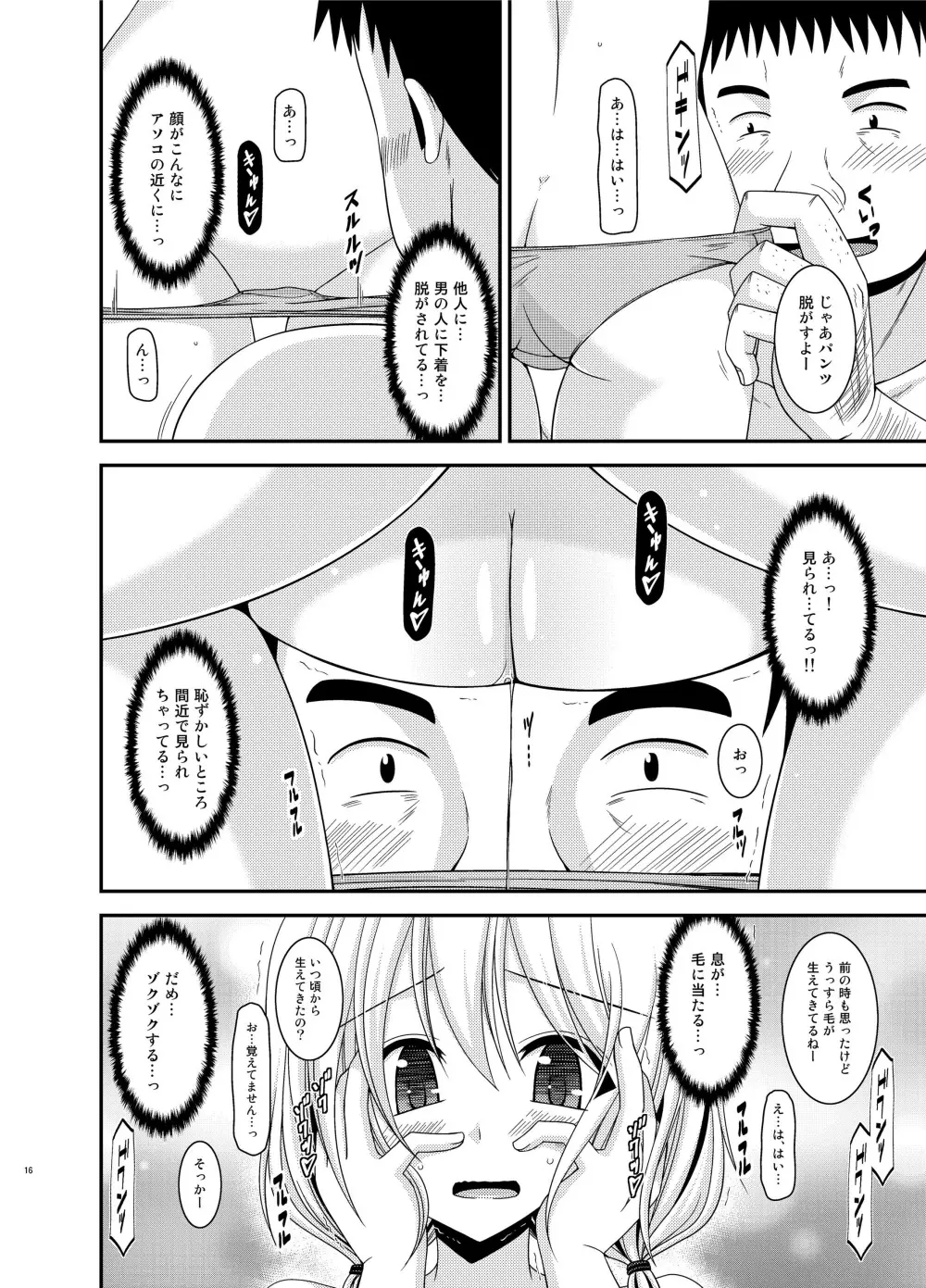 露出少女日記 12冊目 - page16