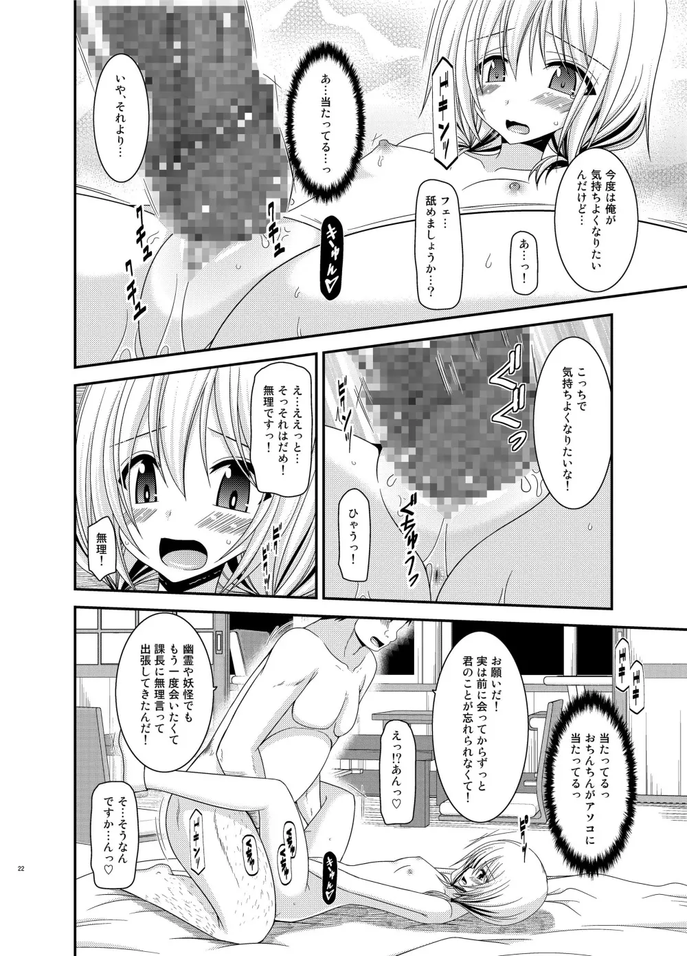 露出少女日記 12冊目 - page22