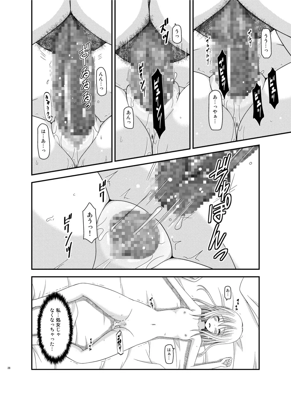 露出少女日記 12冊目 - page28