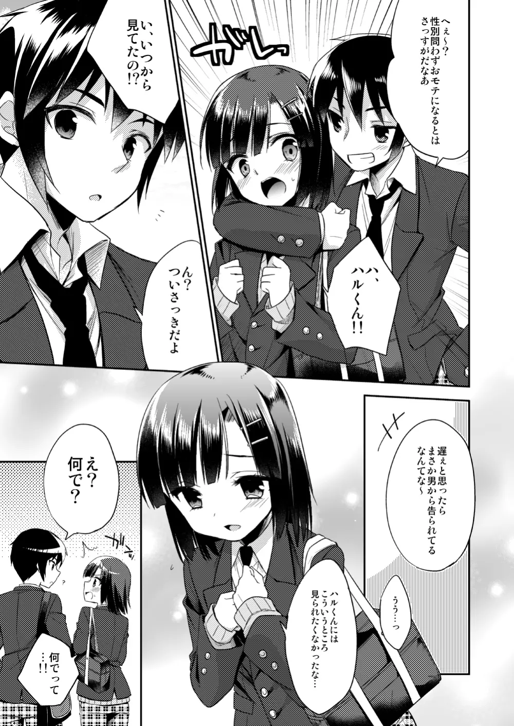 同棲始めました - page10