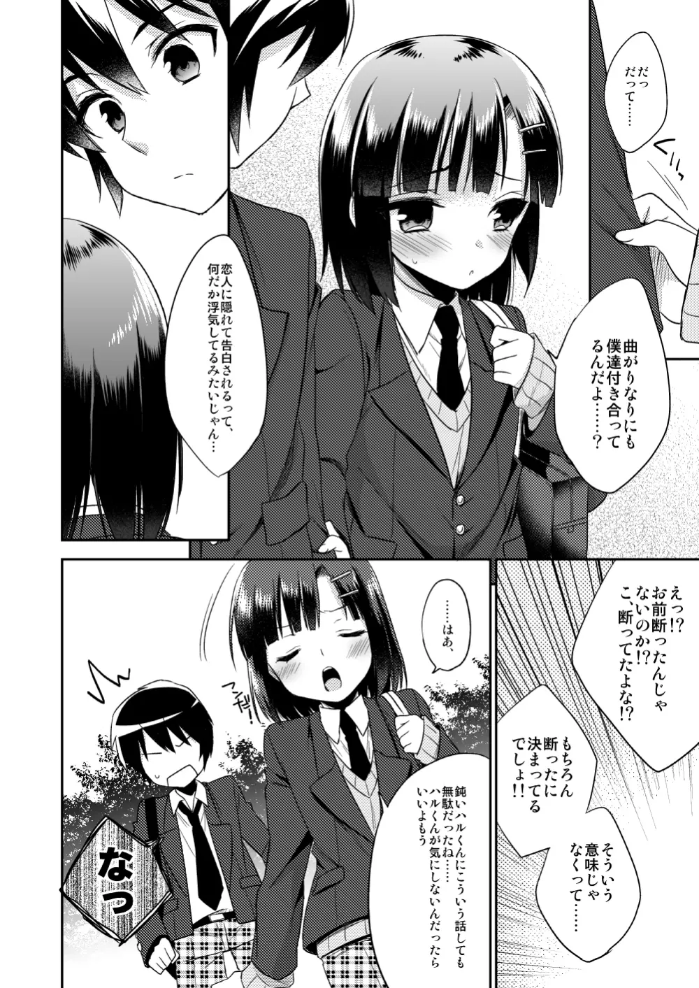 同棲始めました - page11