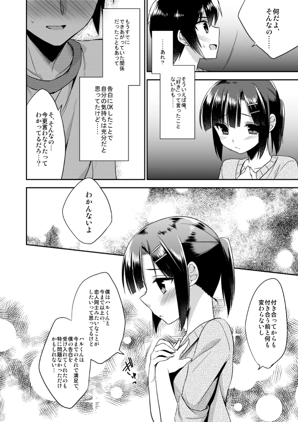 同棲始めました - page15