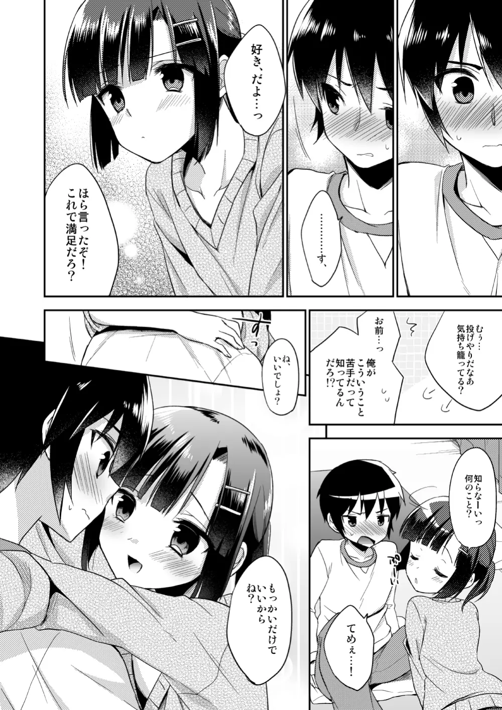 同棲始めました - page17