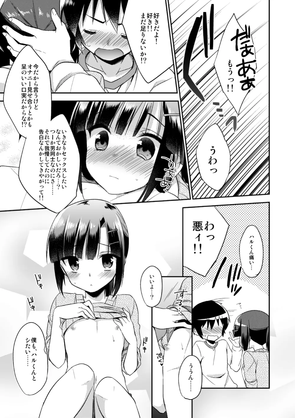 同棲始めました - page18