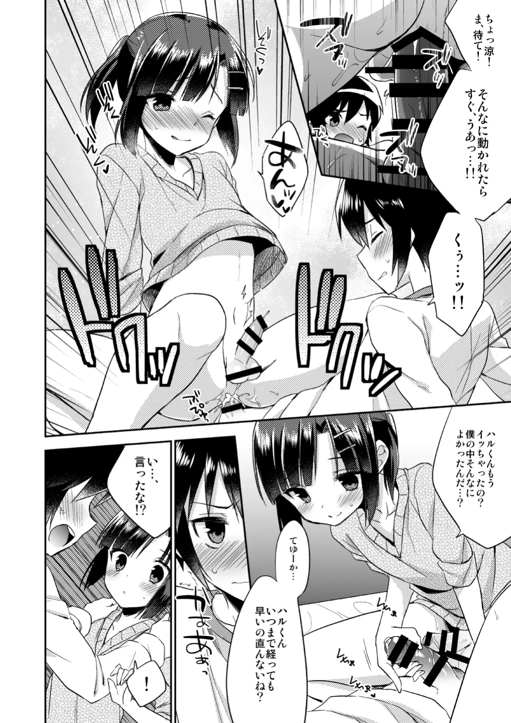 同棲始めました - page21